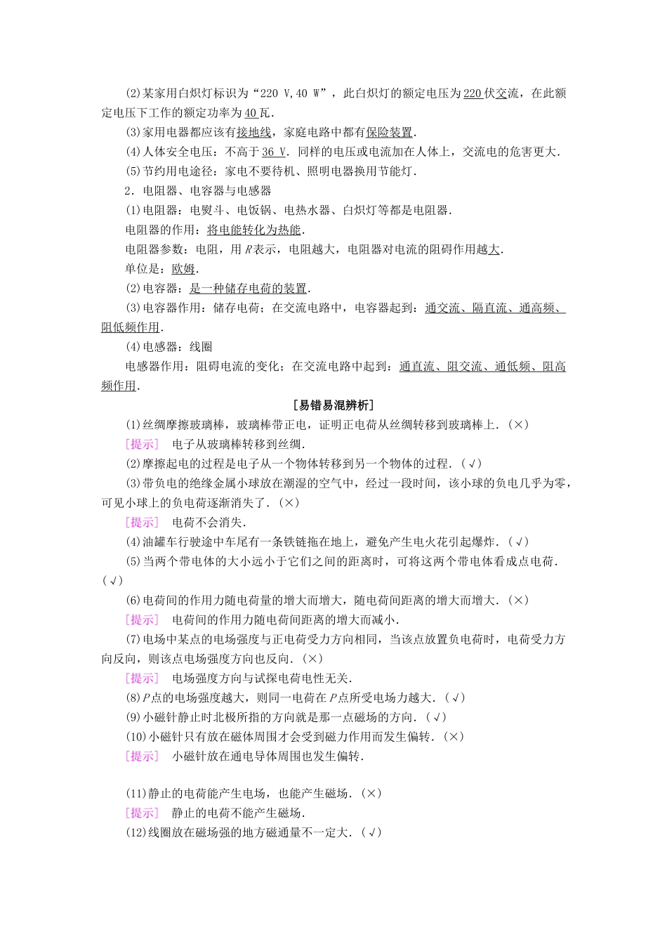 高中物理 模块复习课学案 粤教版选修1-1-粤教版高二选修1-1物理学案_第3页