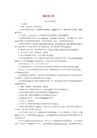 高中物理 模块复习课学案 粤教版选修1-1-粤教版高二选修1-1物理学案