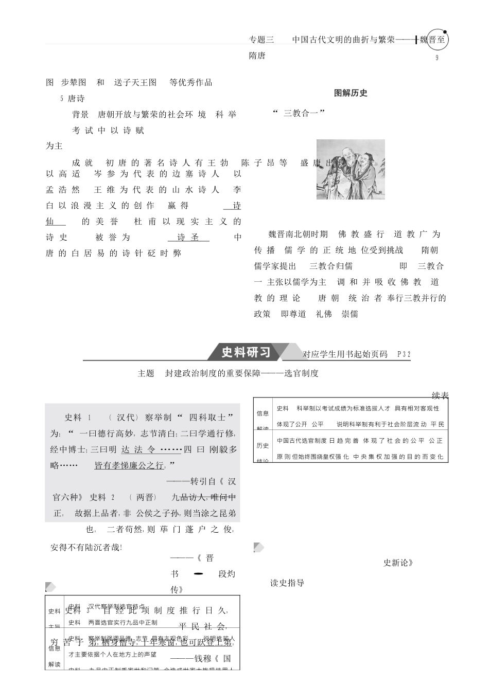 （全国通史版）高考历史总复习 专题三 中国古代文明的曲折与繁荣——魏晋至隋唐学案-人教版高三全册历史学案_第3页