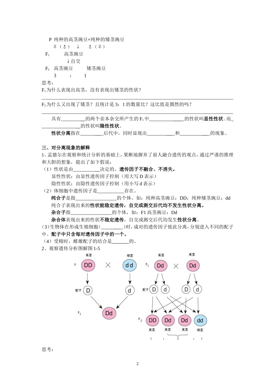 高中生物精华学案新人教版选修3_第2页