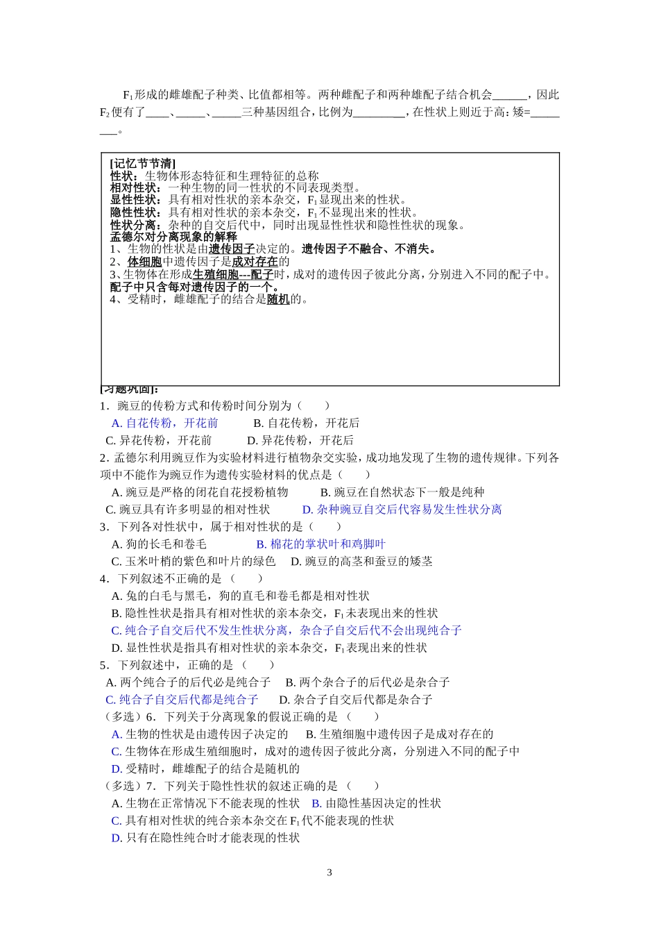 高中生物精华学案新人教版选修3_第3页