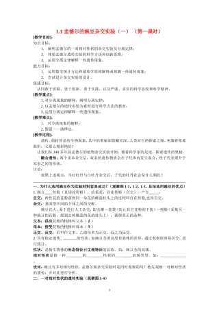 高中生物精华学案新人教版选修3
