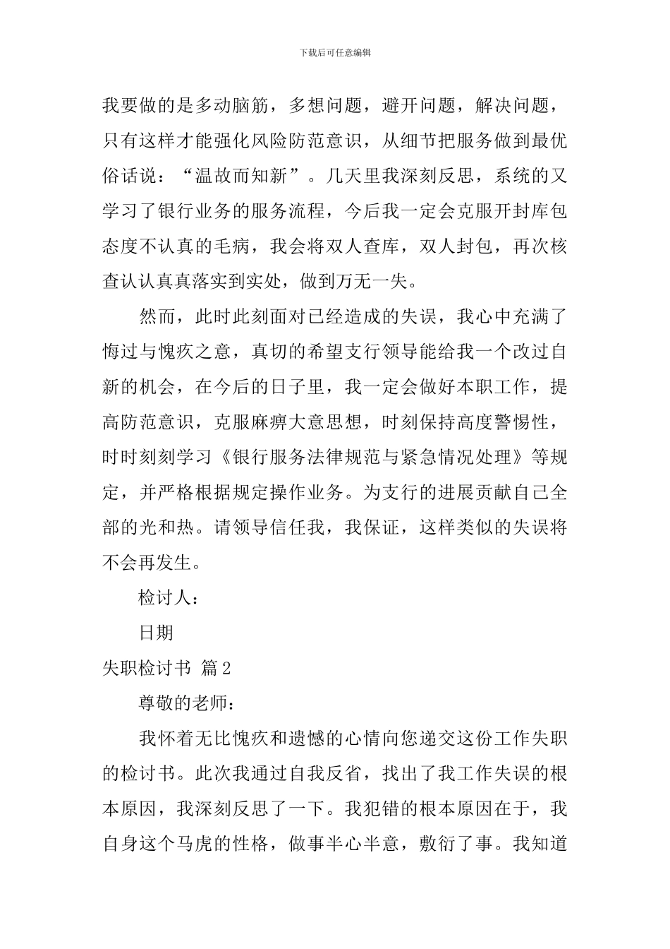 失职检讨书六篇_第2页