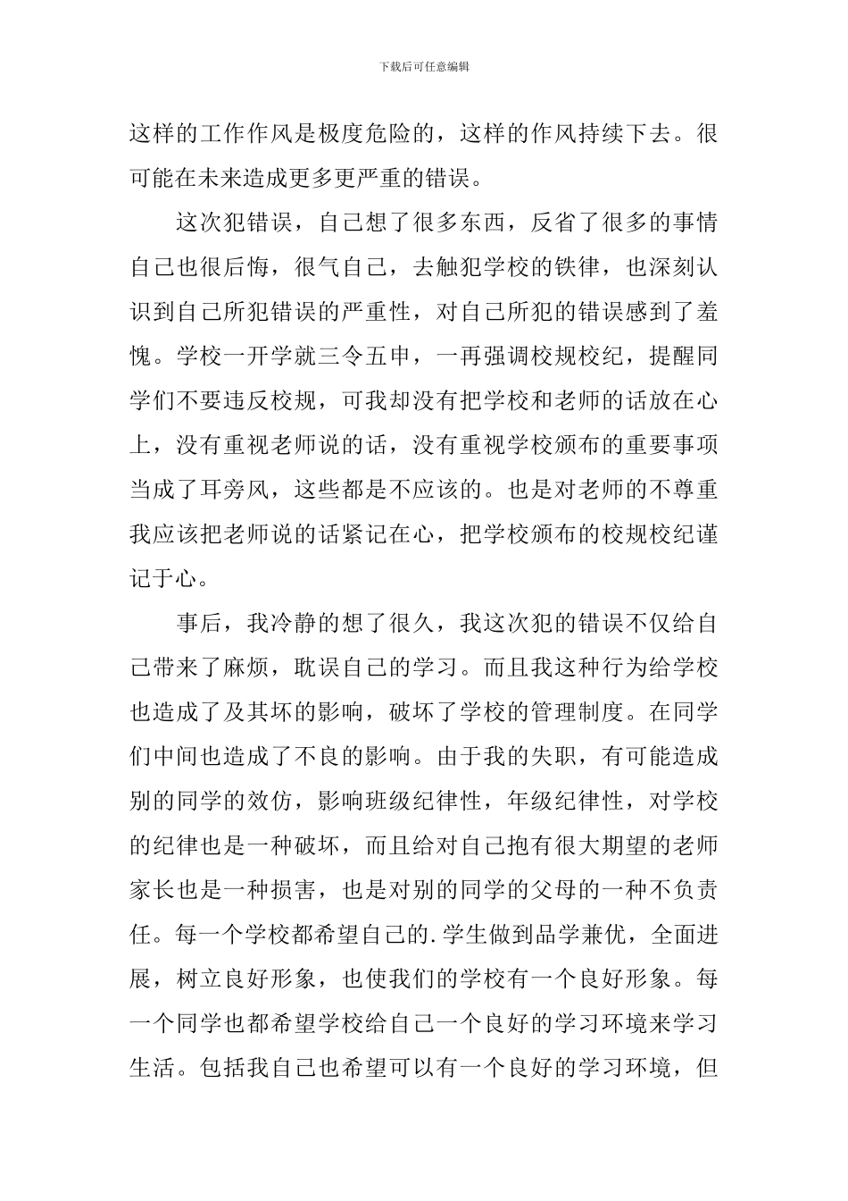 失职检讨书六篇_第3页