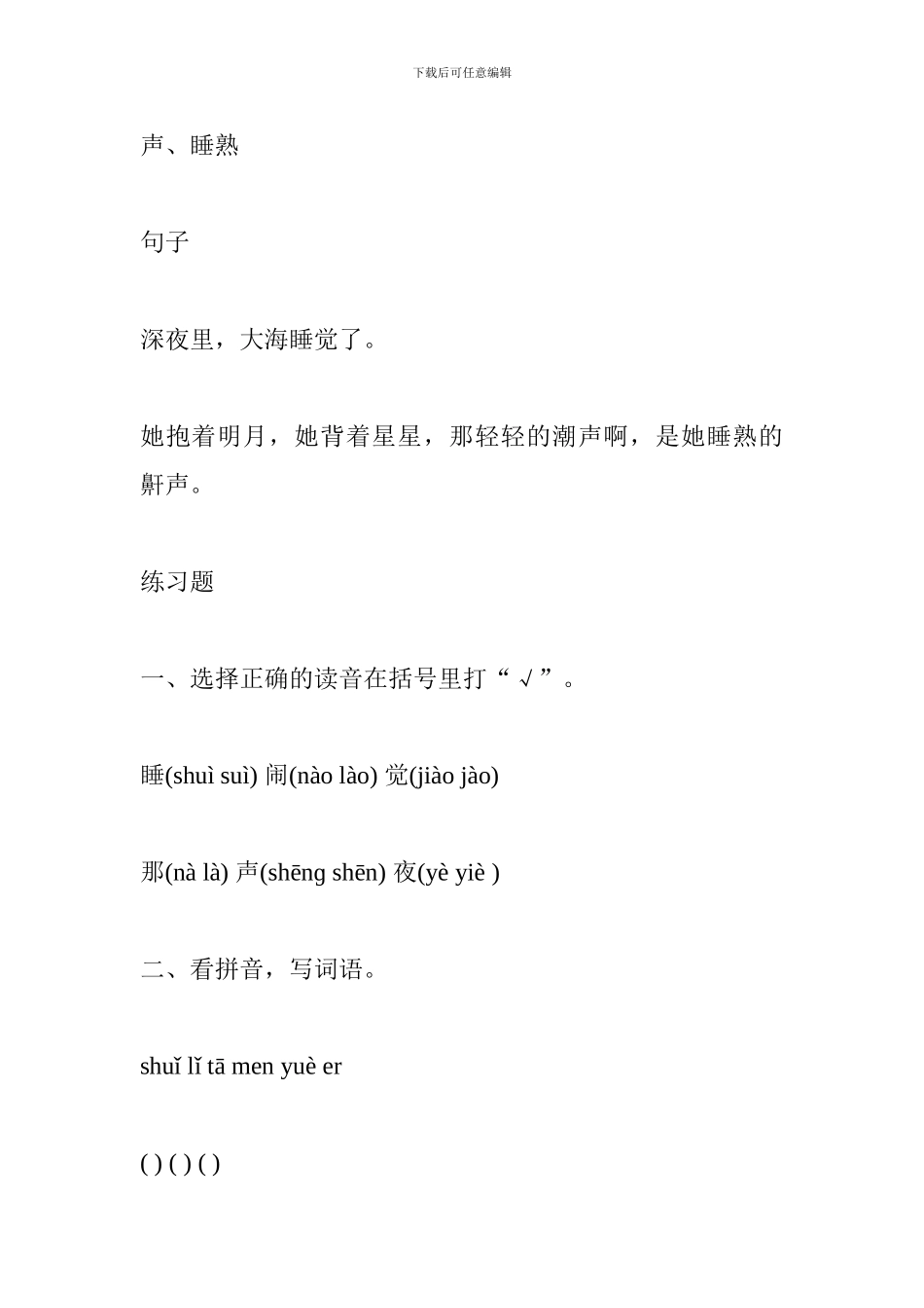 《大海睡了》复习资料_第2页