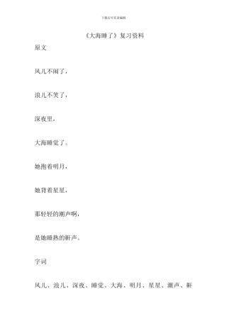 《大海睡了》复习资料