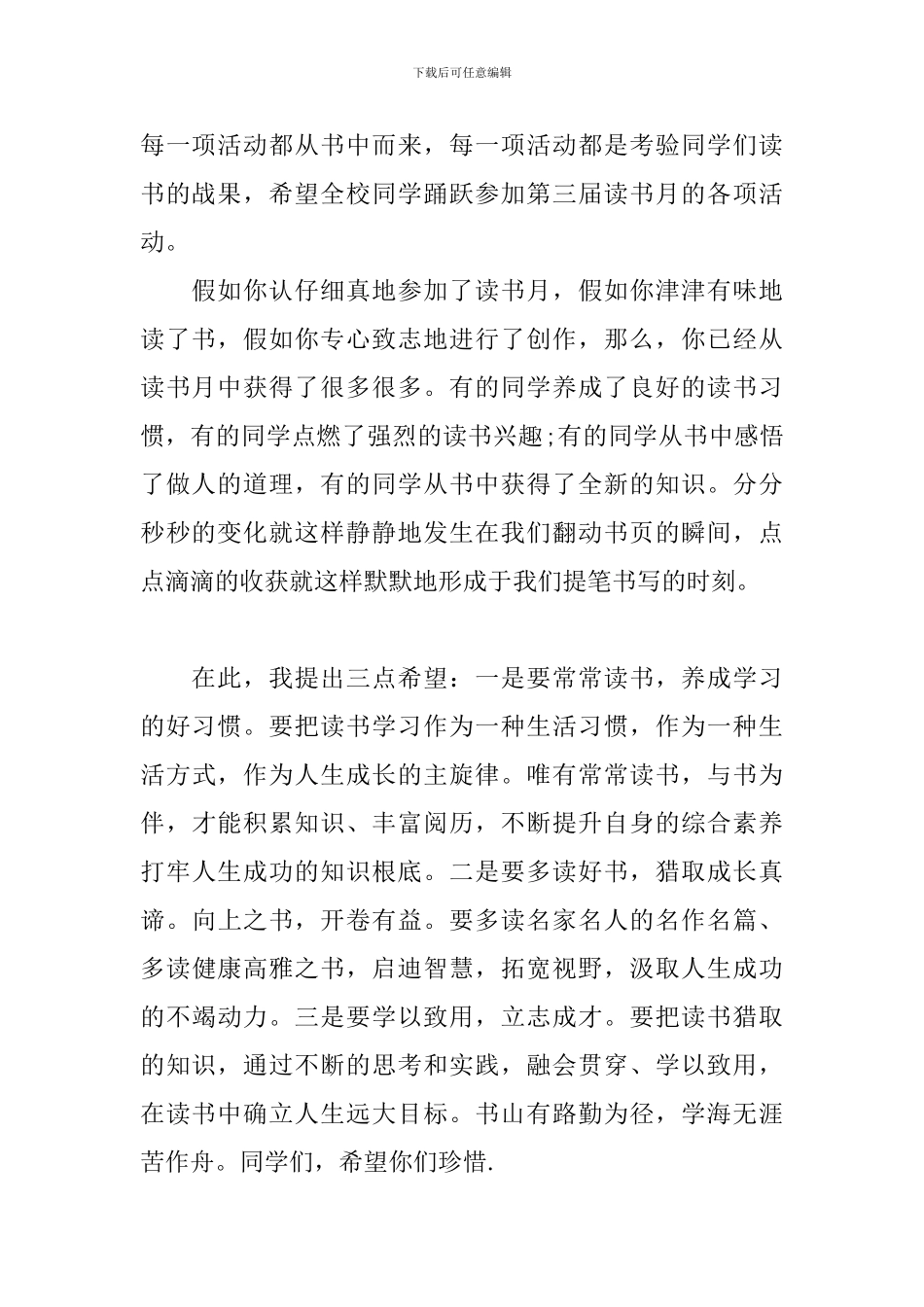 读书月启动仪式讲话稿_第2页