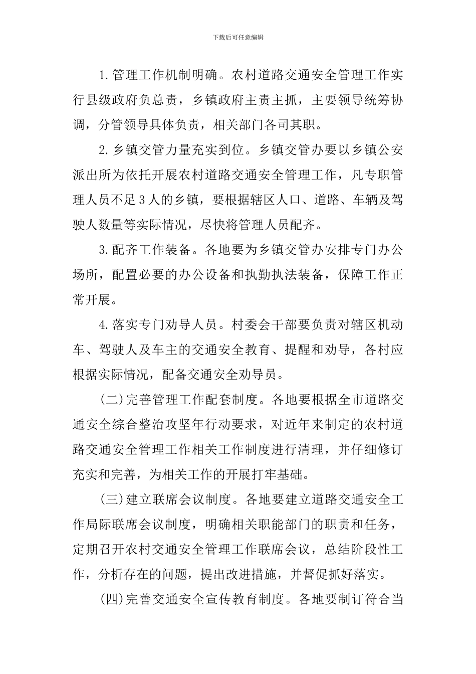农村道路交通安全工作计划2024_第2页