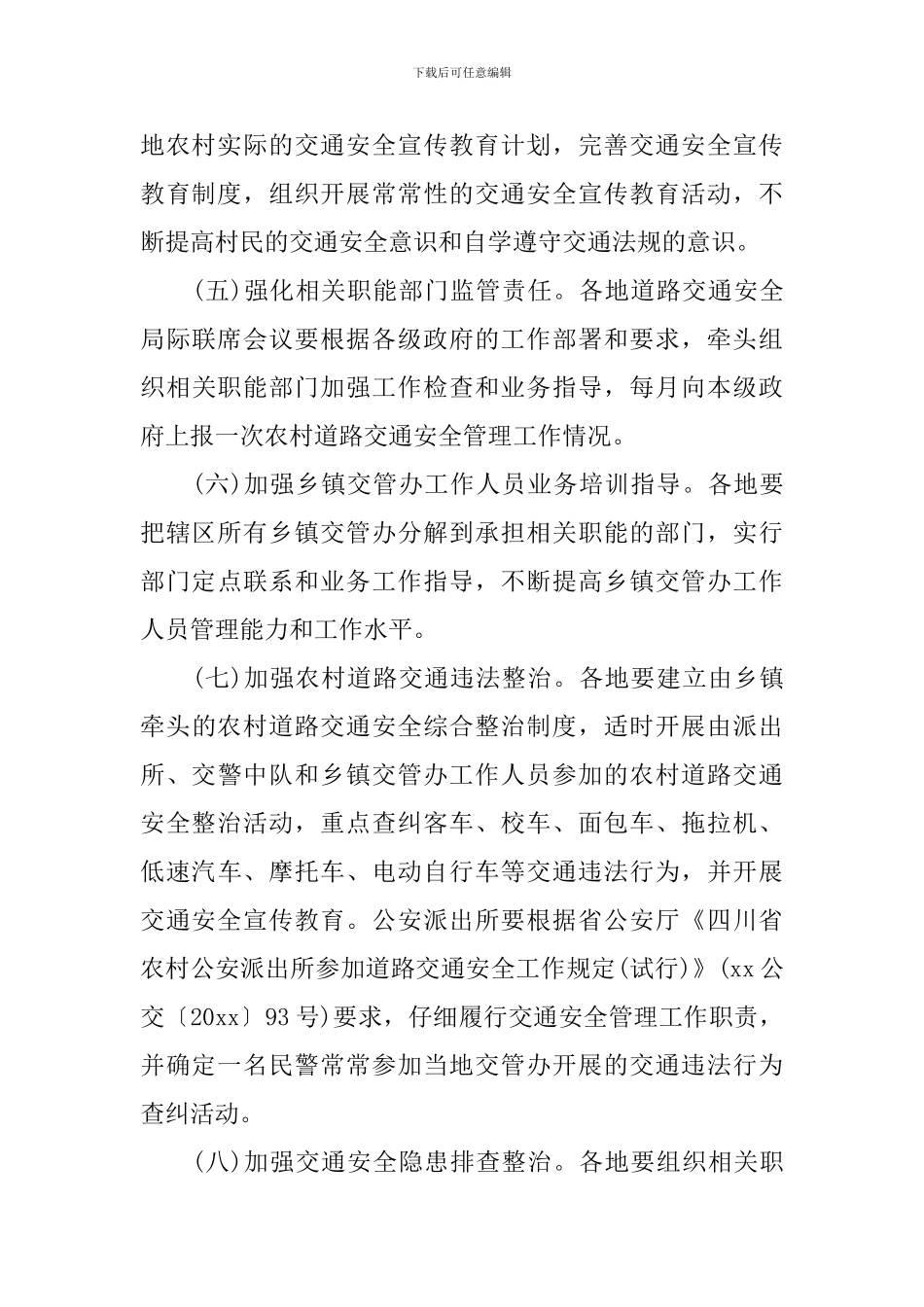 农村道路交通安全工作计划2024_第3页