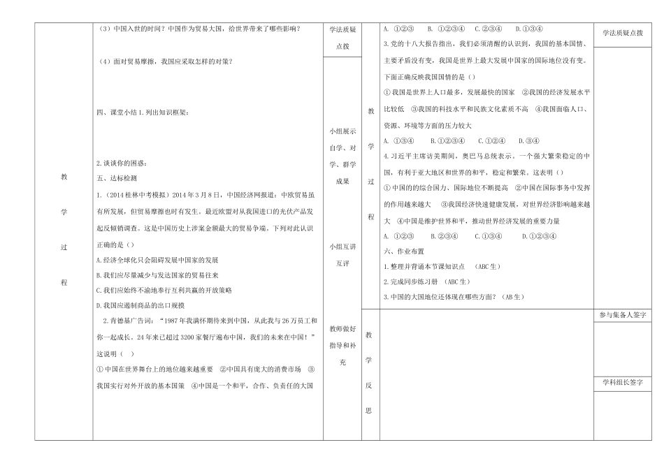 九年级道德与法治下册 第一单元 中国与世界 第三课 中国的声音 第2框 中国的大国地位导学案 人民版-人民版初中九年级下册政治学案_第2页