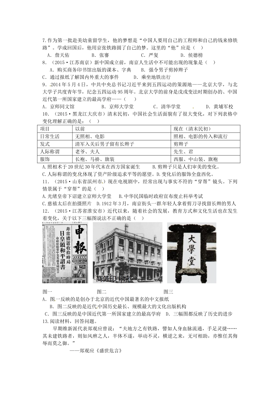 八年级历史上册 第22课 科技与教育学案 中华书局版-中华书局版初中八年级上册历史学案_第2页
