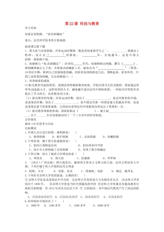 八年级历史上册 第22课 科技与教育学案 中华书局版-中华书局版初中八年级上册历史学案