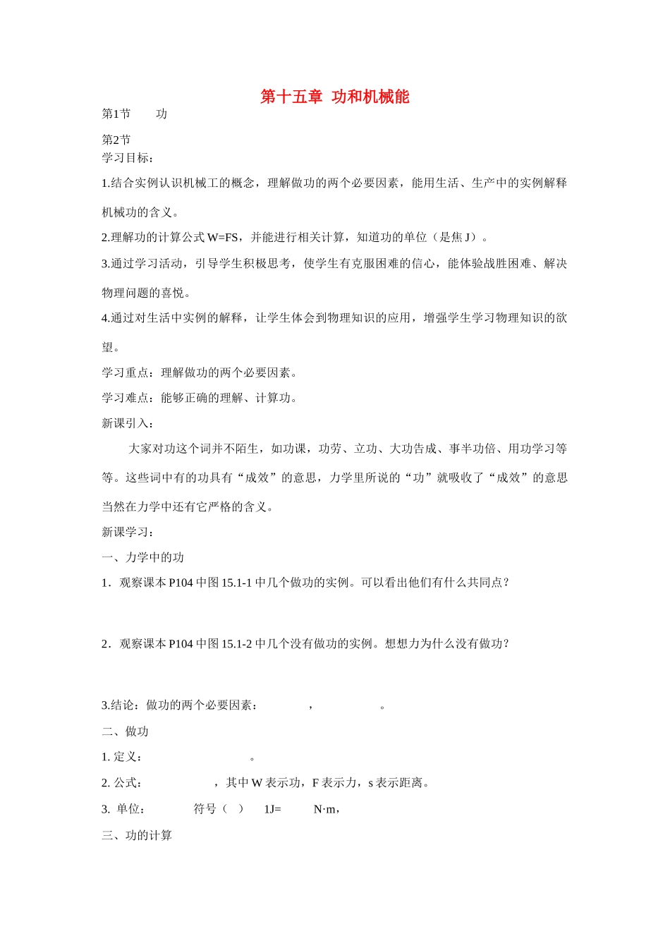 九年级物理 第十五章  功和机械能学案 人教新课标版_第1页