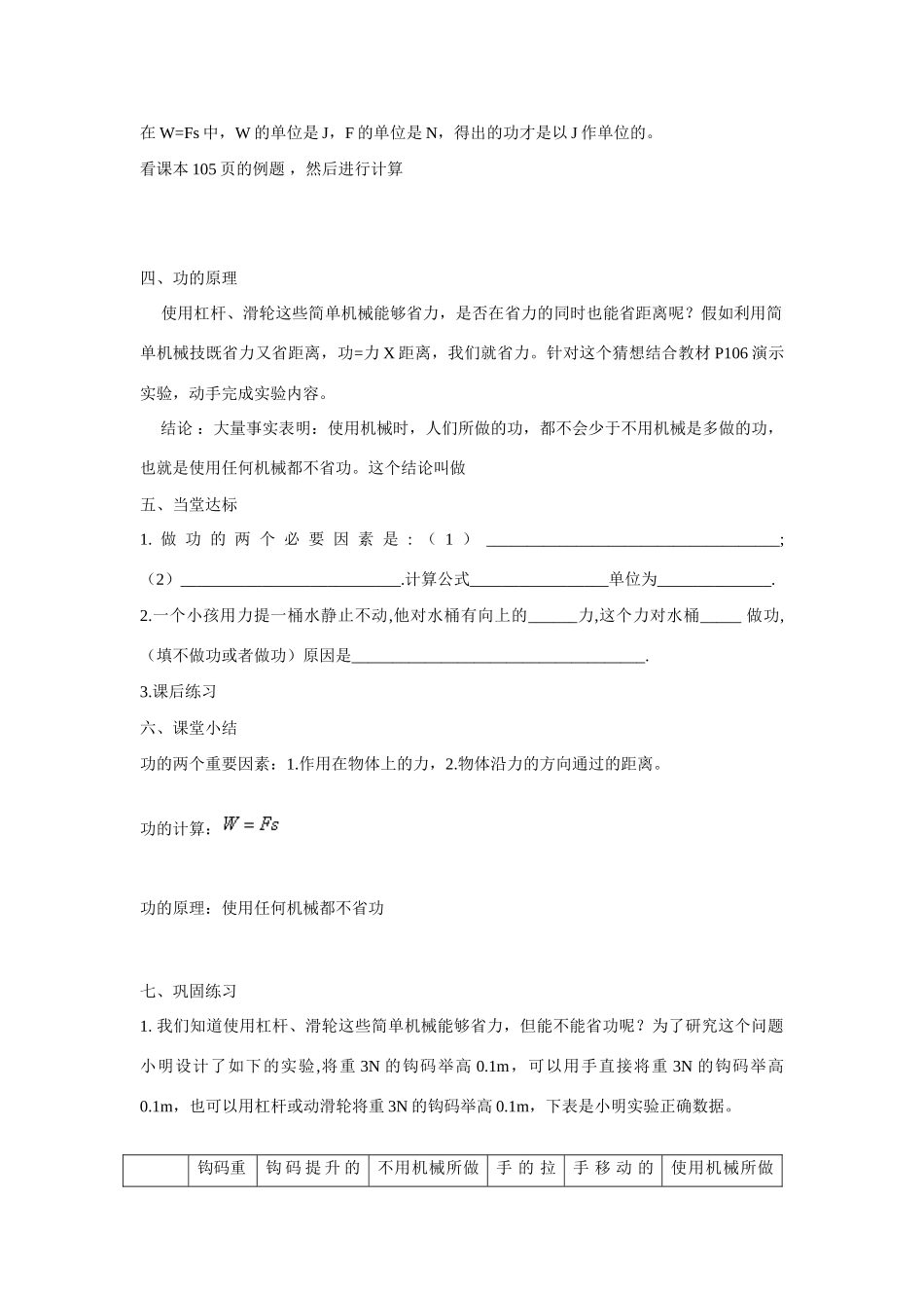 九年级物理 第十五章  功和机械能学案 人教新课标版_第2页