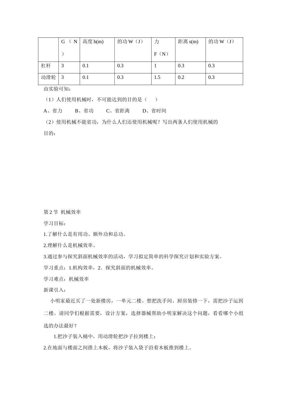 九年级物理 第十五章  功和机械能学案 人教新课标版_第3页