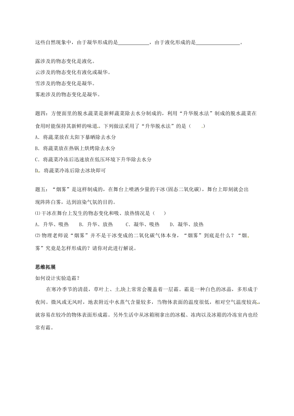 （同步复习精讲辅导）北京市2014-2015学年八年级物理上册 知识点14 升华和凝华辅导讲义 （新版）新人教版_第3页