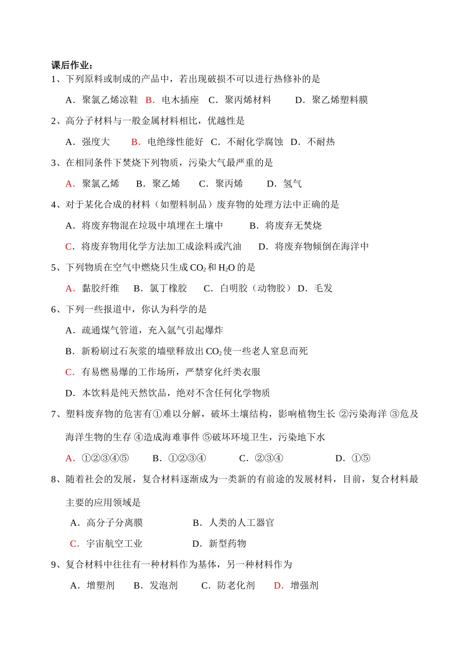 第四节    塑料、纤维和橡胶（学案）_第2页