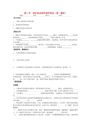 湖南省常德六中八年级物理 第一章第二节 我们怎样听到声音学案（无答案） 人教新课标版