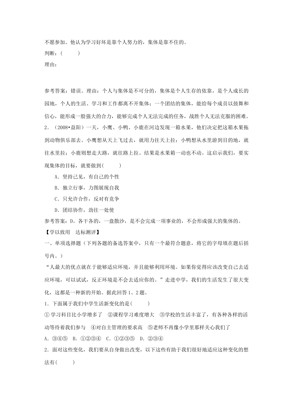 七年级思想品德上册 第一课 珍惜新起点学案 人教版_第2页