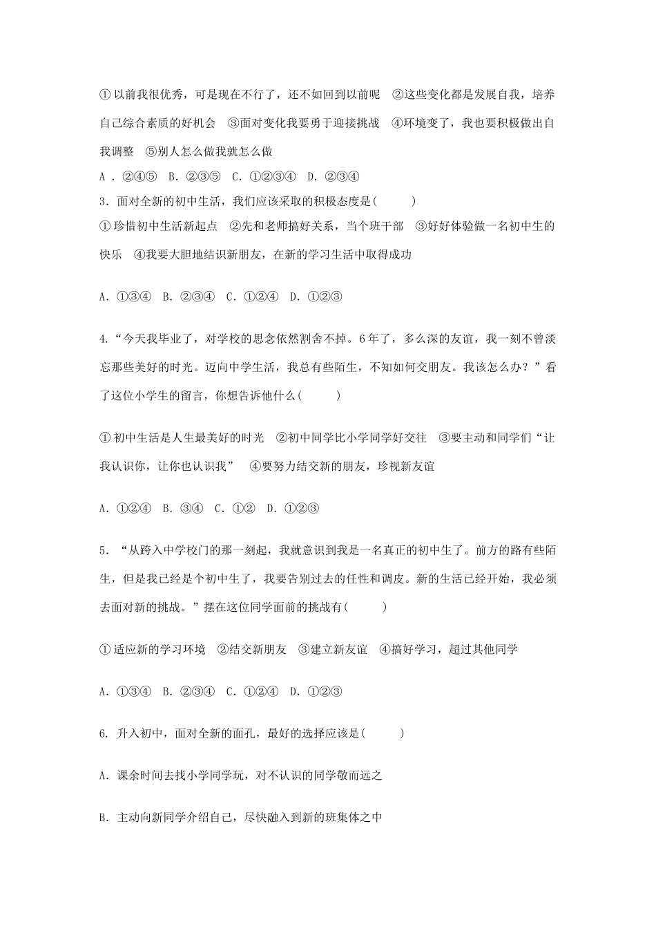 七年级思想品德上册 第一课 珍惜新起点学案 人教版_第3页