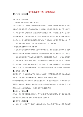 七年级思想品德上册 第一课 珍惜新起点学案 人教版