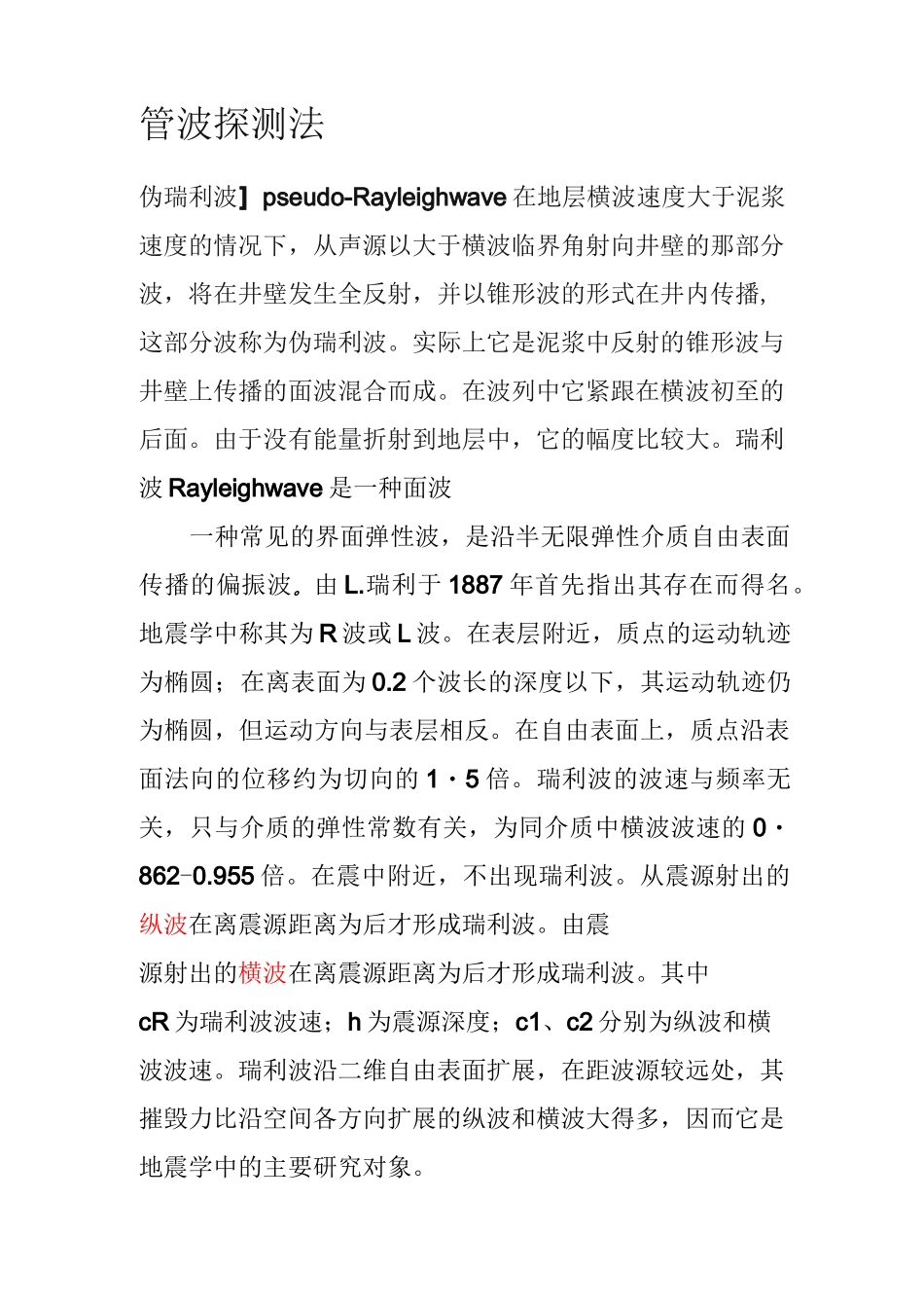 管波探测法汇总_第1页