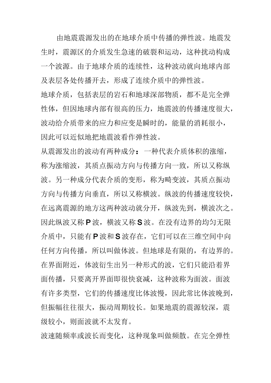 管波探测法汇总_第2页