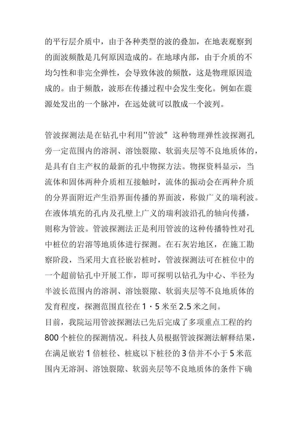 管波探测法汇总_第3页