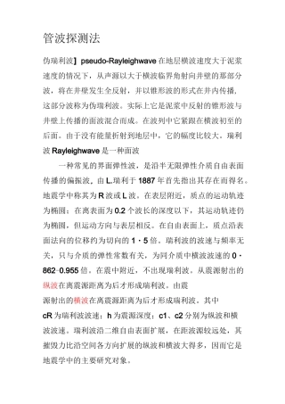 管波探测法汇总