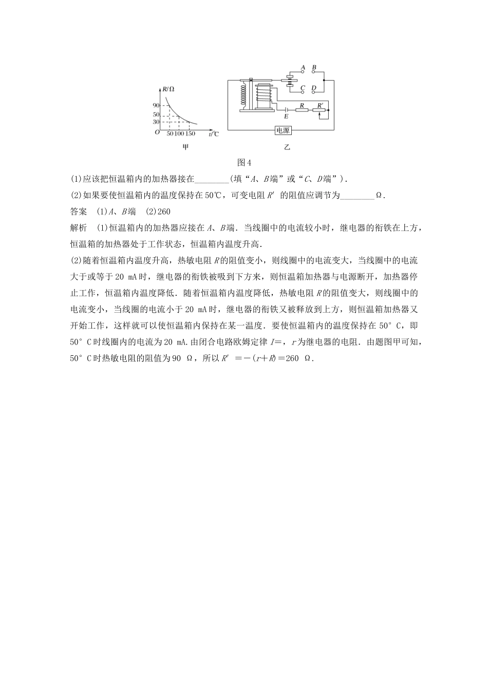高中物理 第5章 传感器及其应用章末整合提升学案 鲁科版选修3-2-鲁科版高二选修3-2物理学案_第3页