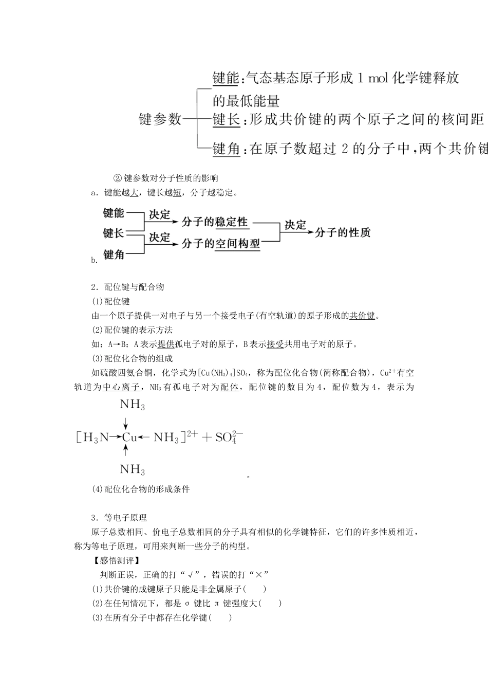 （通用版）高考化学微一轮复习 第36讲 分子结构与性质学案-人教版高三全册化学学案_第2页