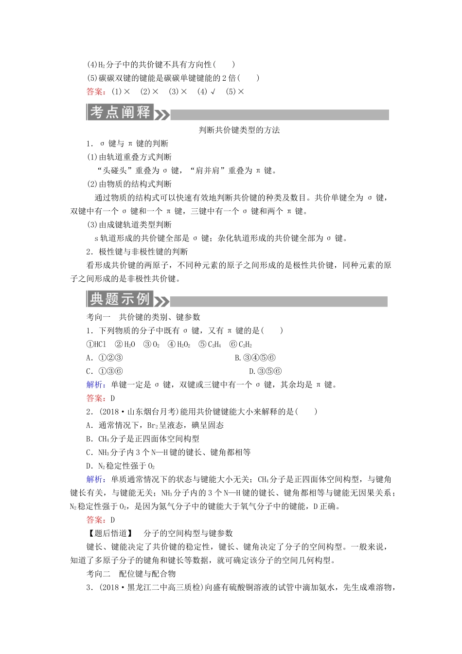 （通用版）高考化学微一轮复习 第36讲 分子结构与性质学案-人教版高三全册化学学案_第3页