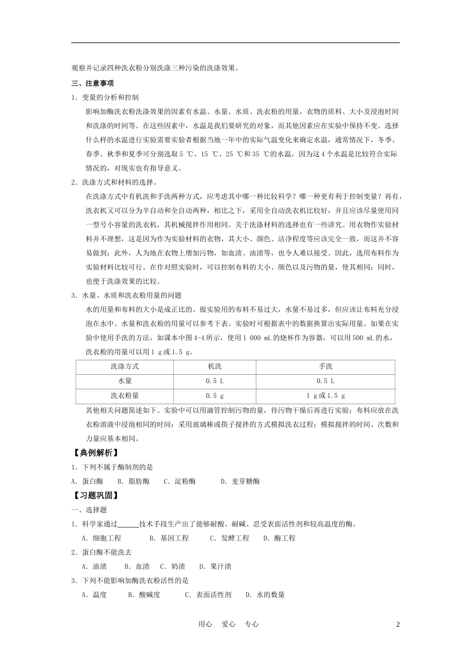 高中生物《探讨加酶洗衣粉的洗涤效果》学案3 新人教版选修1_第2页