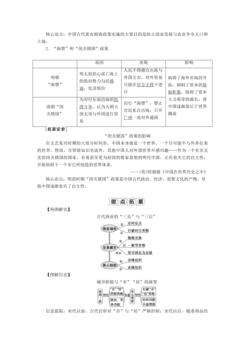 （选考）新高考历史一轮复习 第六单元 古代中国经济的基本结构与特点 第19讲 古代中国的商业和经济政策学案 新人教版-新人教版高三全册历史学案_第3页