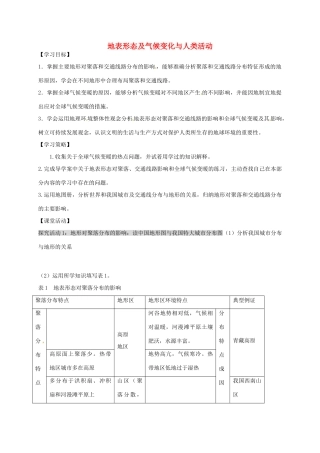 高考地理 地理环境对人类活动的影响（第1课时）学案-人教版高三全册地理学案
