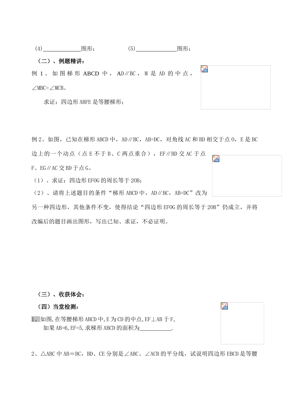 等腰梯形的性质和判定_第2页