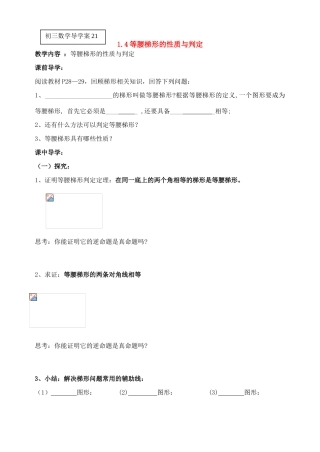 等腰梯形的性质和判定