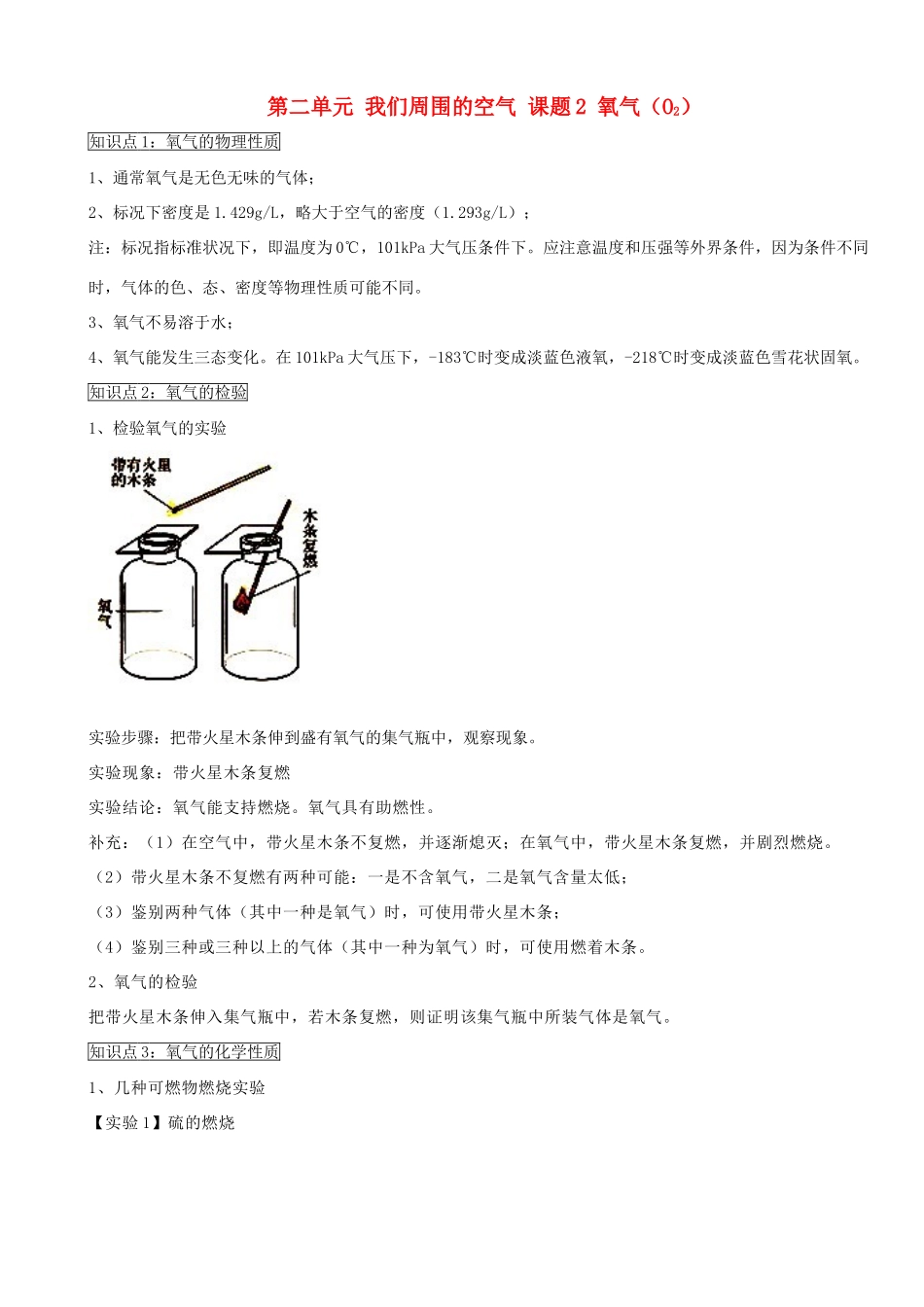 九年级化学上学期2.2氧气学案 新人教版_第1页
