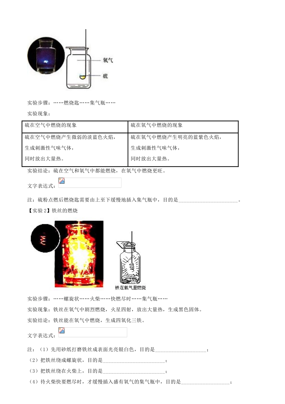 九年级化学上学期2.2氧气学案 新人教版_第2页
