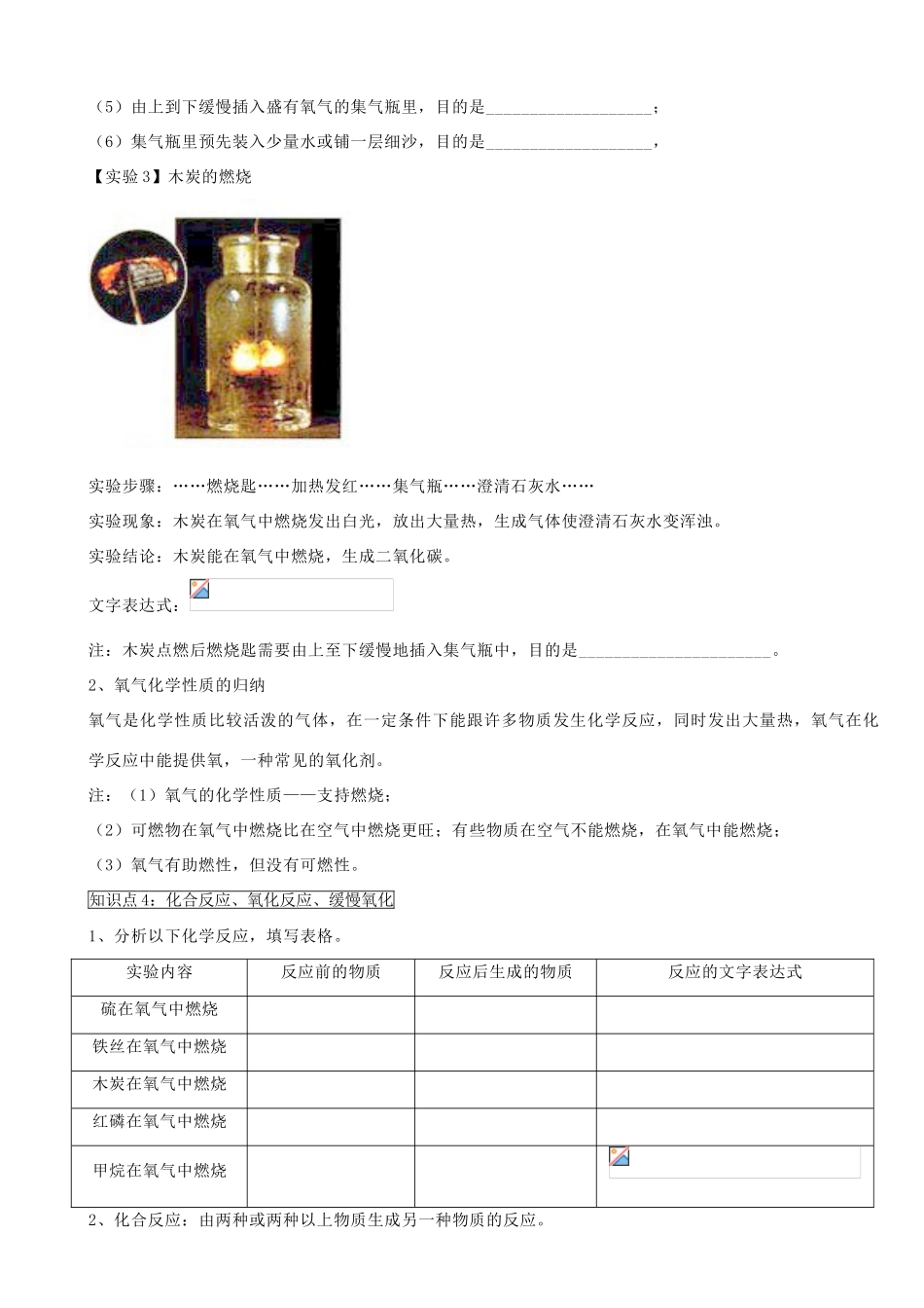 九年级化学上学期2.2氧气学案 新人教版_第3页