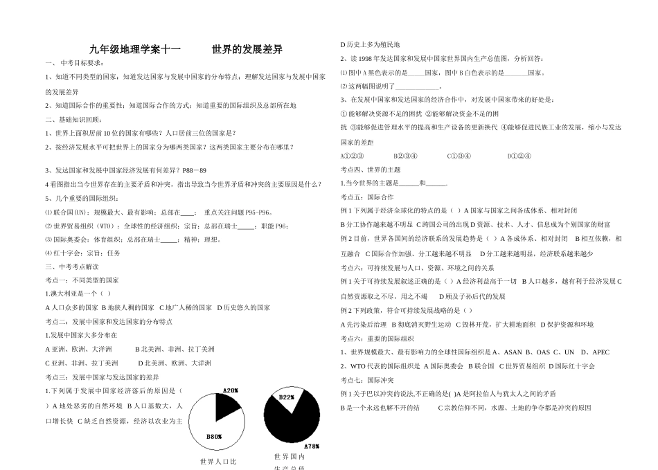 九年级地理学案十一      世界的发展差异_第1页