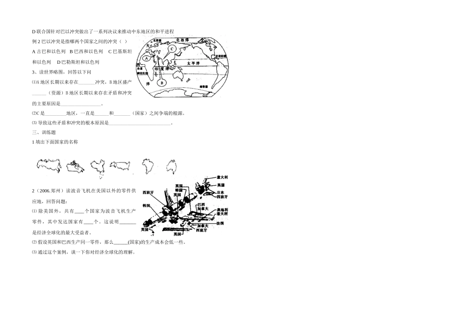 九年级地理学案十一      世界的发展差异_第2页