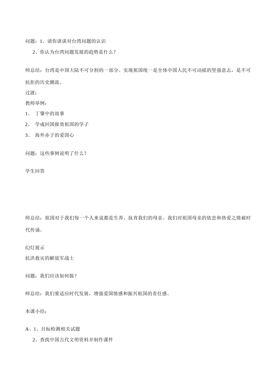 八年级政治上册第二课 第二框 我们都是龙的传人教学案鲁教版_第2页