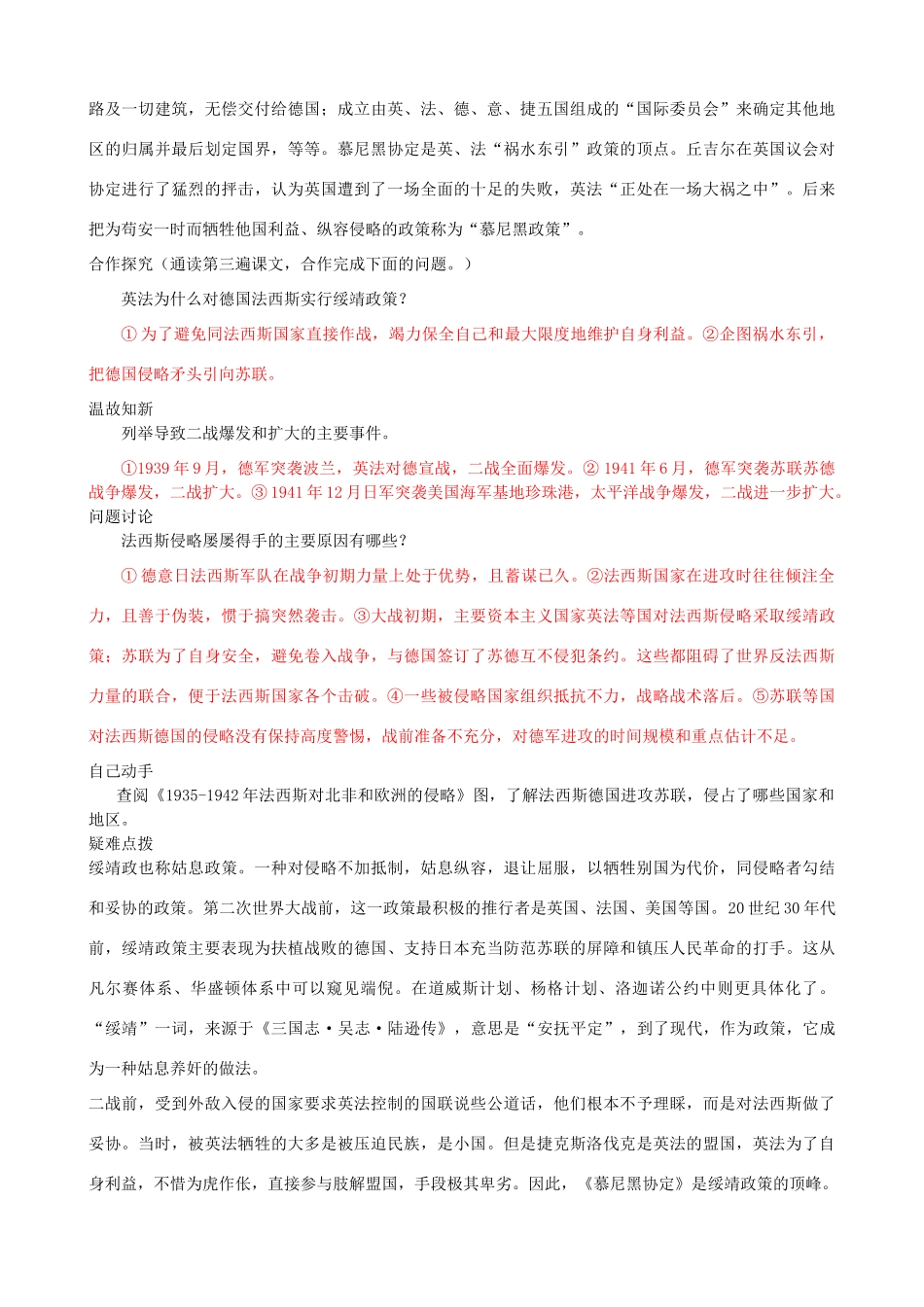 湖南省株洲市天元区马家河中学九年级历史下册 第三单元 第6课 大战的爆发与扩大学案 岳麓版_第2页