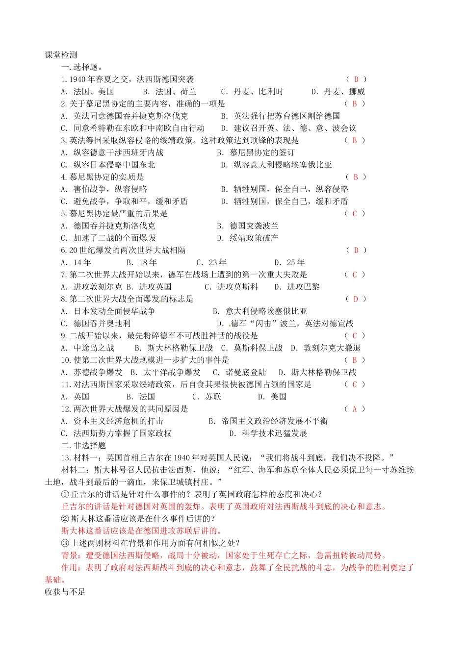 湖南省株洲市天元区马家河中学九年级历史下册 第三单元 第6课 大战的爆发与扩大学案 岳麓版_第3页