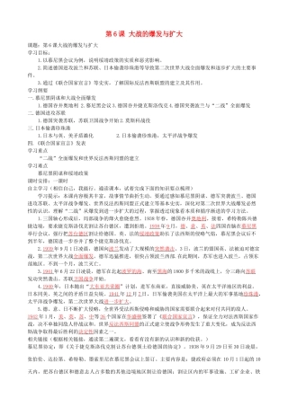 湖南省株洲市天元区马家河中学九年级历史下册 第三单元 第6课 大战的爆发与扩大学案 岳麓版