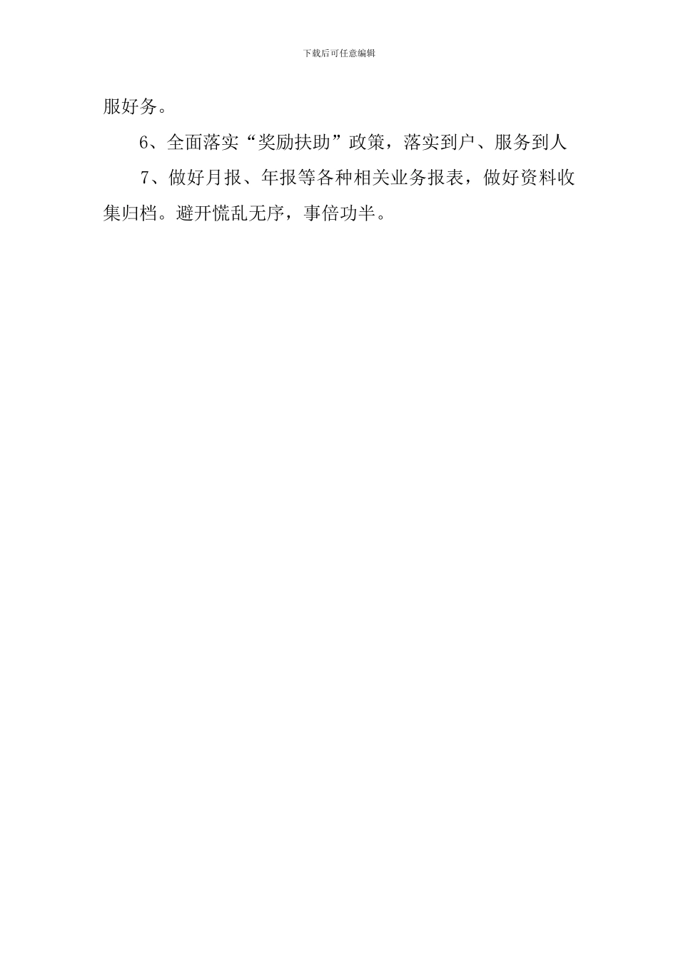 计生工作者工作计划_第2页