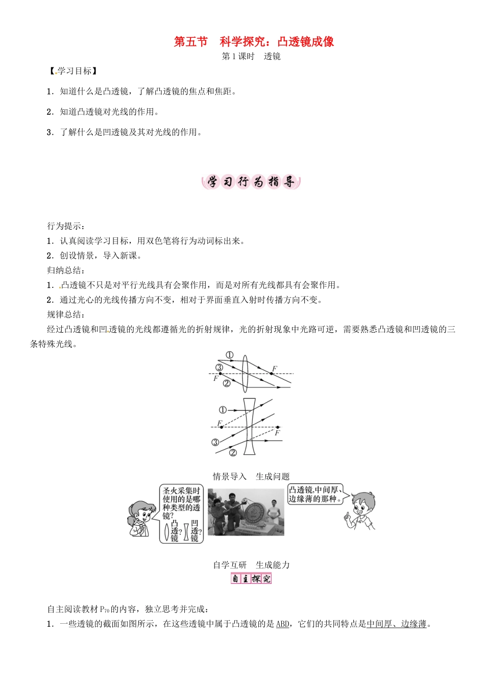（贵阳专版）秋八年级物理全册 第4章 多彩的光 第5节 科学探究 凸透镜成像导学案 （新版）沪科版-（新版）沪科版初中八年级全册物理学案_第1页