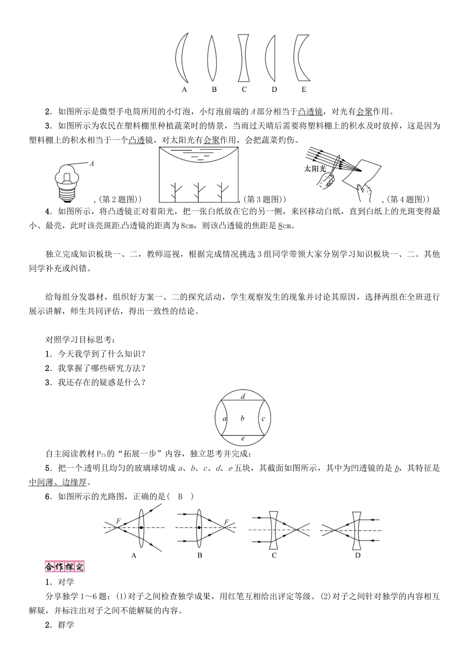 （贵阳专版）秋八年级物理全册 第4章 多彩的光 第5节 科学探究 凸透镜成像导学案 （新版）沪科版-（新版）沪科版初中八年级全册物理学案_第2页