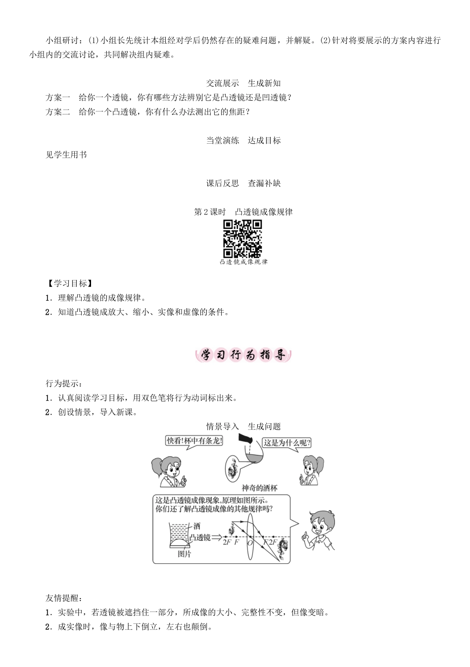 （贵阳专版）秋八年级物理全册 第4章 多彩的光 第5节 科学探究 凸透镜成像导学案 （新版）沪科版-（新版）沪科版初中八年级全册物理学案_第3页